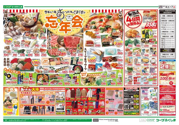 【「おいしさのワケ」お知らせします】●コープのチリ産トラウトサーモン刺身用低水温でミネラル豊富なプランクトンが豊に流れ込む漁場で育ったトラウトサーモンは身が引き締まり、程よく脂がのった魚に育ちます🐟加工後即冷凍のワンフローズン製品で”もちっ”とした食感が特徴です😋2025年12月04日（木）〜2025年12月07日（日）new-2