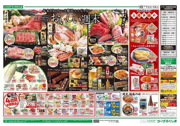 コープのお得な月火水市【表面のみのチラシ】2025年12月11日（木）〜2025年12月14日（日）new-2