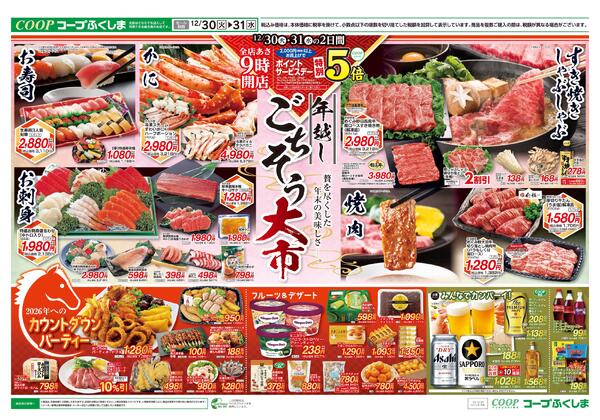 2025年12月30日（火）〜2025年12月31日（水）-1