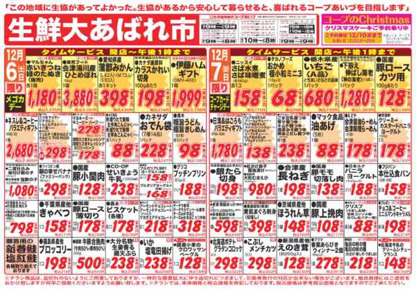 2025年12月6〜7日まで生鮮品がお買い得！！-1