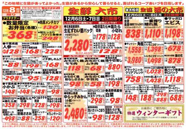 2025年12月6〜8日までお買い得品が盛りだくさん！-1