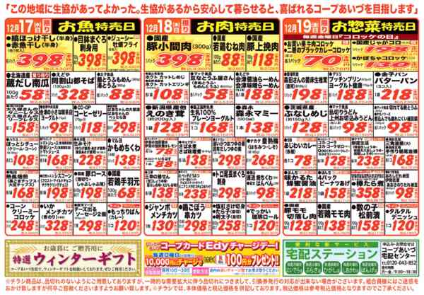 2025年12月16〜19日までお買い得品をご用意！new-1