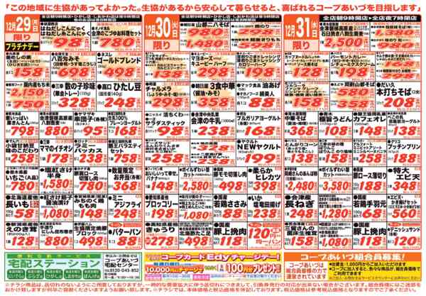 2025年12月29〜31日まで年末必需品が盛りだくさん！！-1