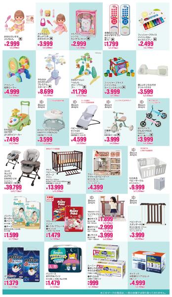 子育て応援SALE!!2025年12月18日～12月30日new-2
