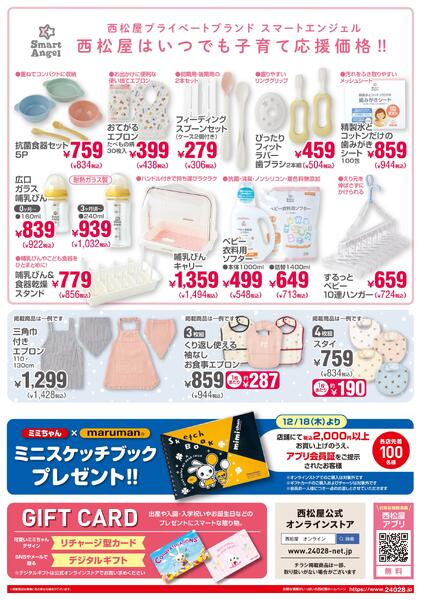 チラシ12月18日版「歳末大感謝祭」2025/12/18～2025/12/30new-2