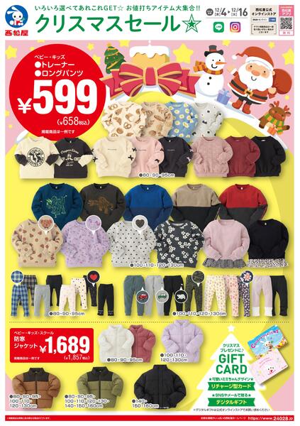 チラシ12月4日版「クリスマスセール☆」2025/12/04～2025/12/16-1