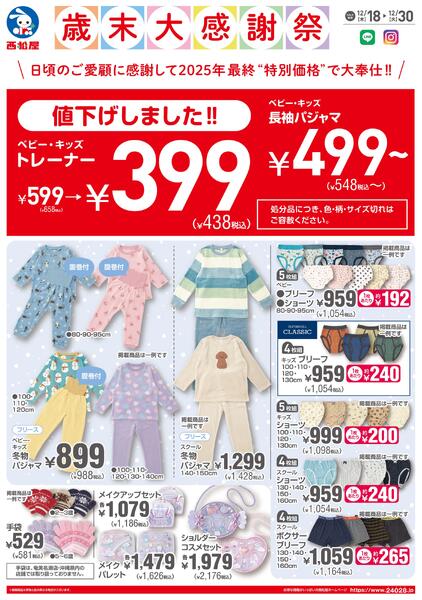 チラシ12月18日版「歳末大感謝祭」2025/12/18～2025/12/30new-1