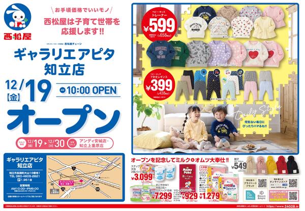 ギャラリエアピタ知立店12/19(金)オープン2025/12/19～2025/12/30-1