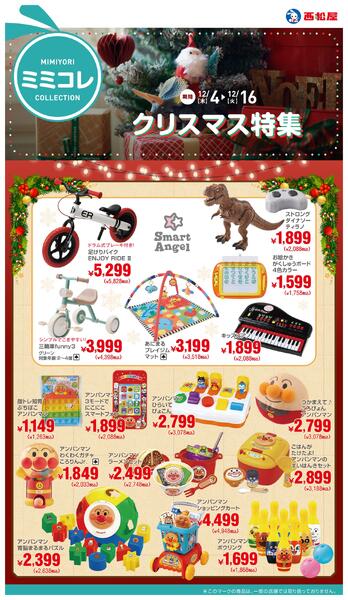 クリスマス特集2025年12月4日～12月16日new-1