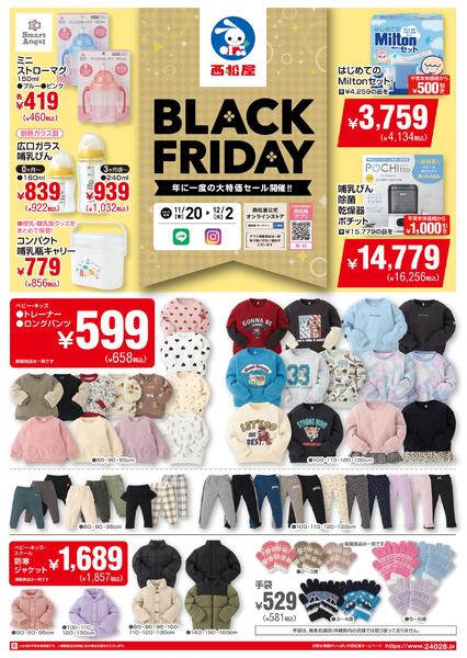 チラシ11月20日版「BLACKFRIDAY」2025/11/20～2025/12/02-1