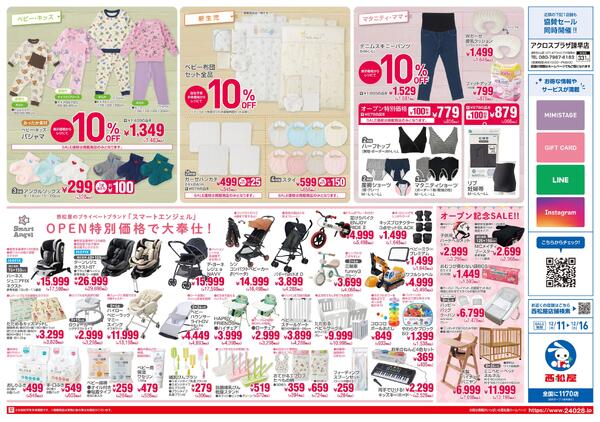 イオン東長崎店12/11(木)オープン2025/12/11～2025/12/16-2