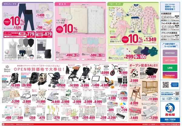 大津テラス店12/27(土)オープン2025/12/27～2025/12/30-2