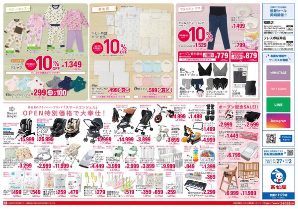 桜井大福店11/27(木)オープン2025/11/27～2025/12/02-2