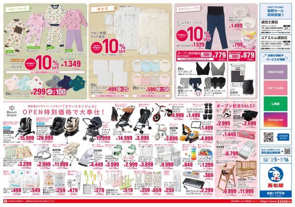 ベイシア富里店12/5(金)オープン2025/12/05～2025/12/16-2