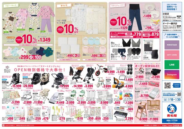 ミスターマックス湘南藤沢店12/18(木)オープン2025/12/18～2025/12/30-2