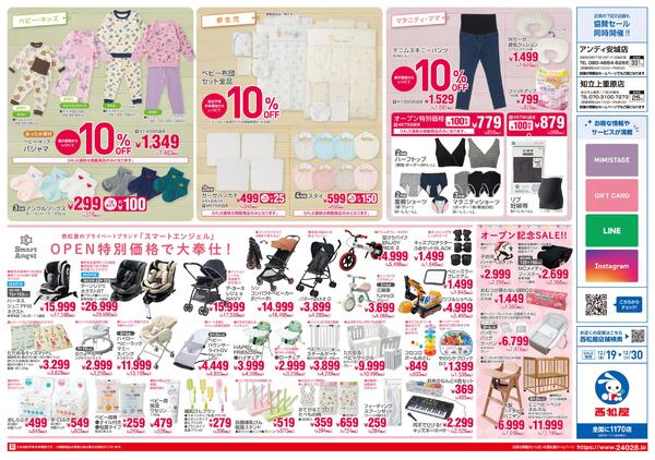 ギャラリエアピタ知立店12/19(金)オープン2025/12/19～2025/12/30-2