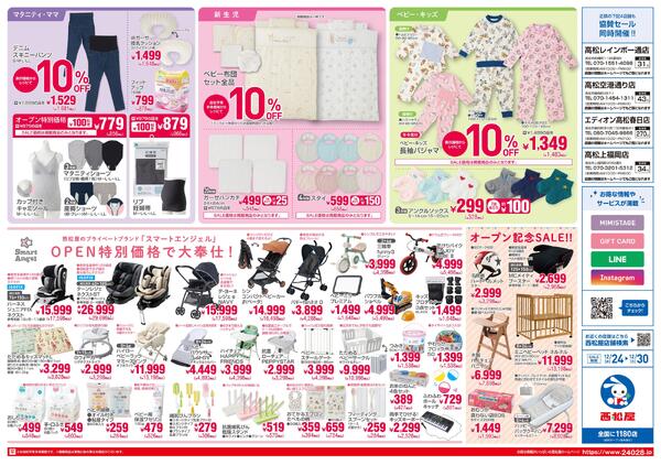 高松多肥店12/24(水)オープン2025/12/24～2025/12/30-2