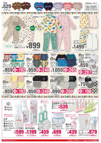 チラシ12月4日版「クリスマスセール☆」2025/12/04～2025/12/16-2