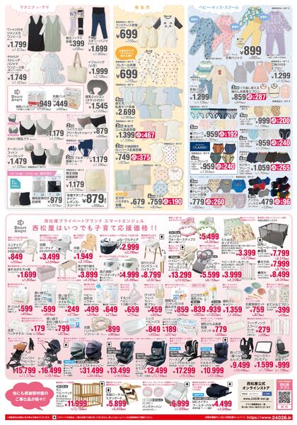 チラシ12月18日版「歳末大感謝祭」2025年12月18日～12月30日new-2