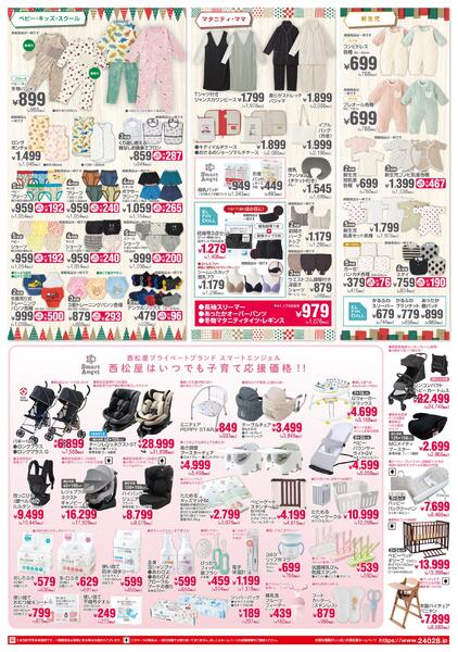 チラシ12月4日版「クリスマスセール☆」2025年12月4日～12月16日new-2