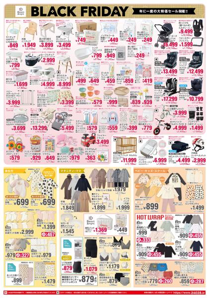 チラシ11月20日版「BLACK FRIDAY」2025年11月20日～12月2日-2