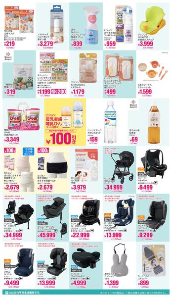 子育て応援SALE!!2025年12月18日～12月30日new-3