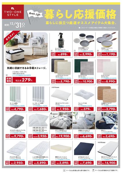 家具 暮らし応援価格セールnew-2