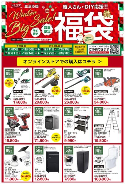 ホームセンター特売new-1