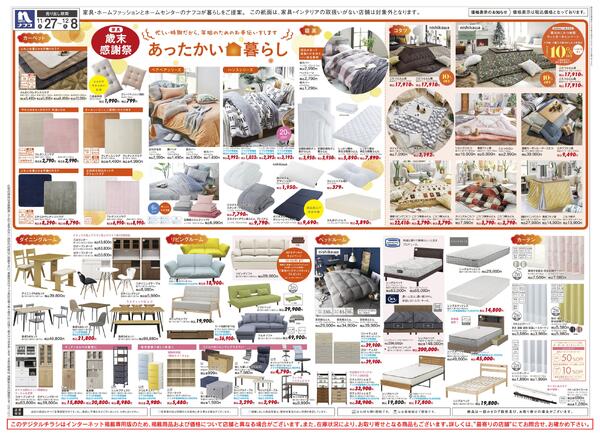 ホームセンター＆家具-2