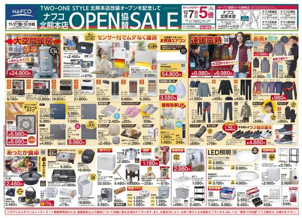 オープン協賛特売-1