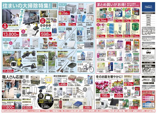 オープン協賛特売-2