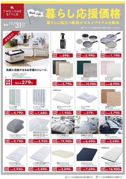 家具 暮らし応援価格セールnew-2