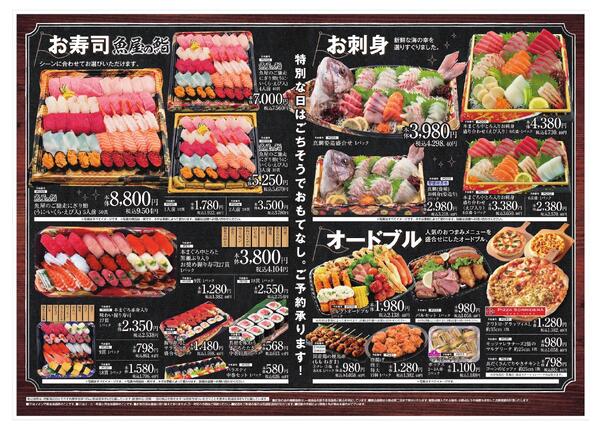 イオンのごちそう予約-2