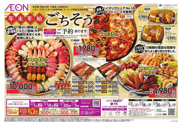 年末年始ごちそうご予約承り-1