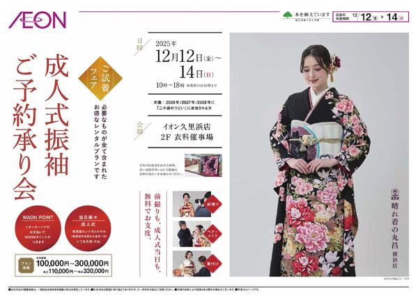 成人式振袖ご予約承り会-1