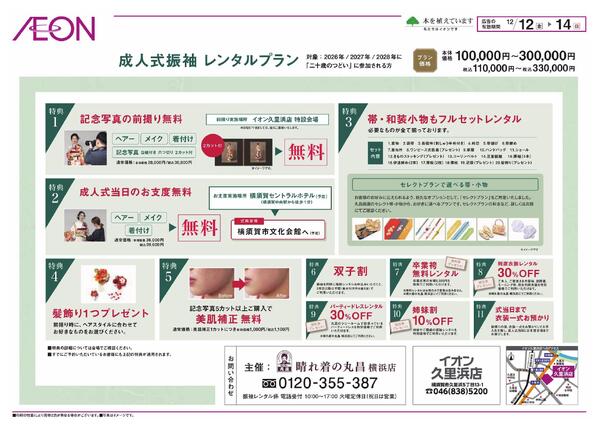 成人式振袖ご予約承り会-2