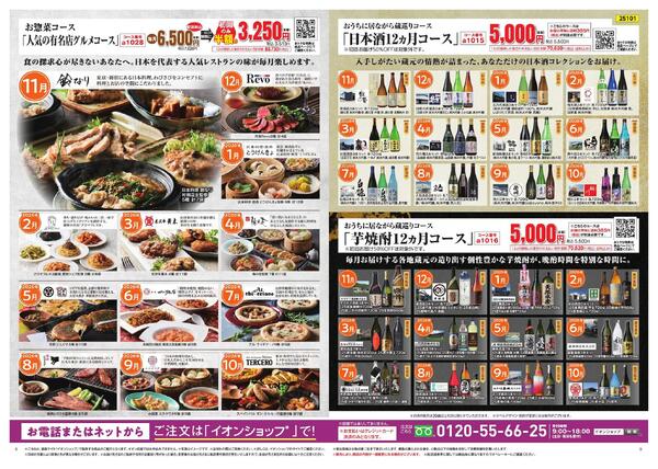 イオンショップ グルメ定期便-5