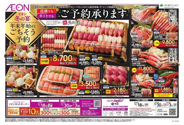 年末年始のごちそう予約 冬の宴-1