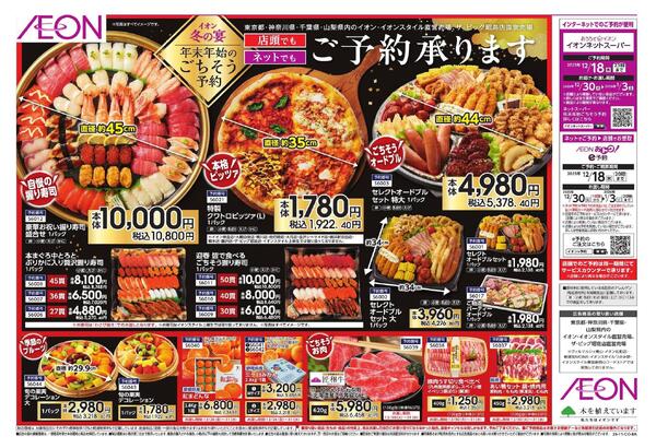 年末年始のごちそう予約 冬の宴-2