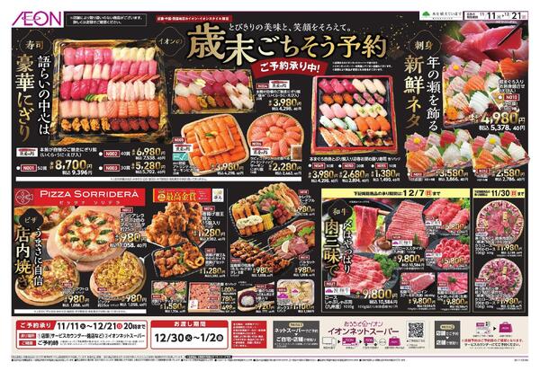 歳末ごちそう予約-1