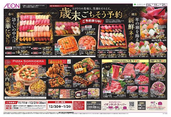 歳末ごちそう予約-1