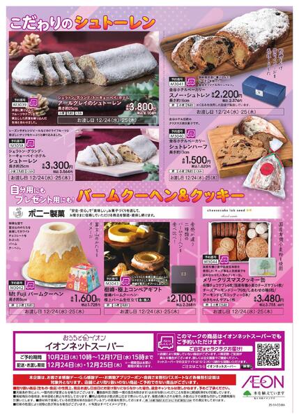 イオンのプレミアムクリスマスケーキ-8