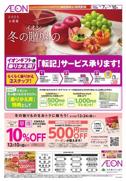 イオンショップ 冬の贈りもの-1