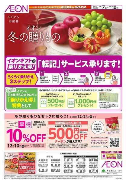 イオンショップ 冬の贈りもの-1