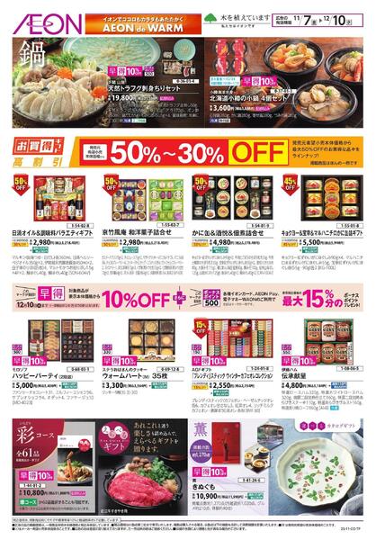 イオンショップ 冬の贈りもの-2