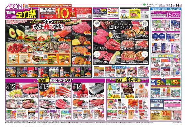 12/12 ～ 12/14new-1