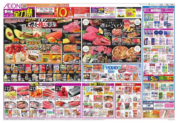 12/12 ～ 12/14new-1