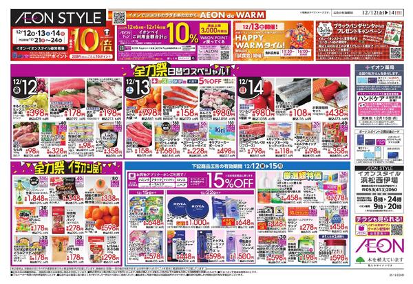 12/12 ～ 12/14new-2