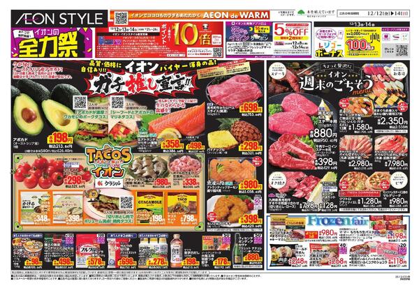 12/12 ～ 12/14new-1