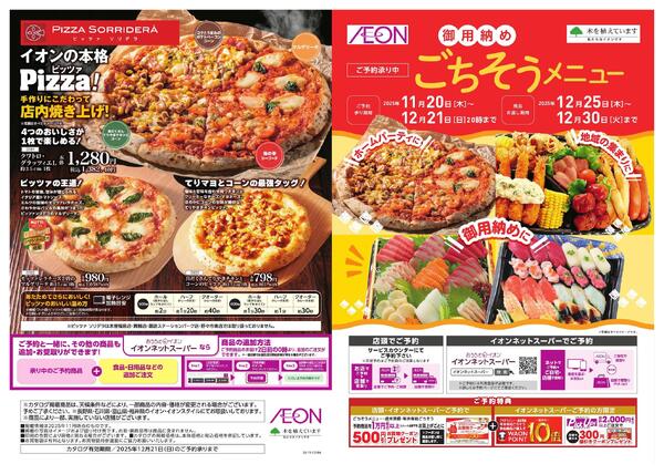 御用納め ごちそうメニュー予約-1